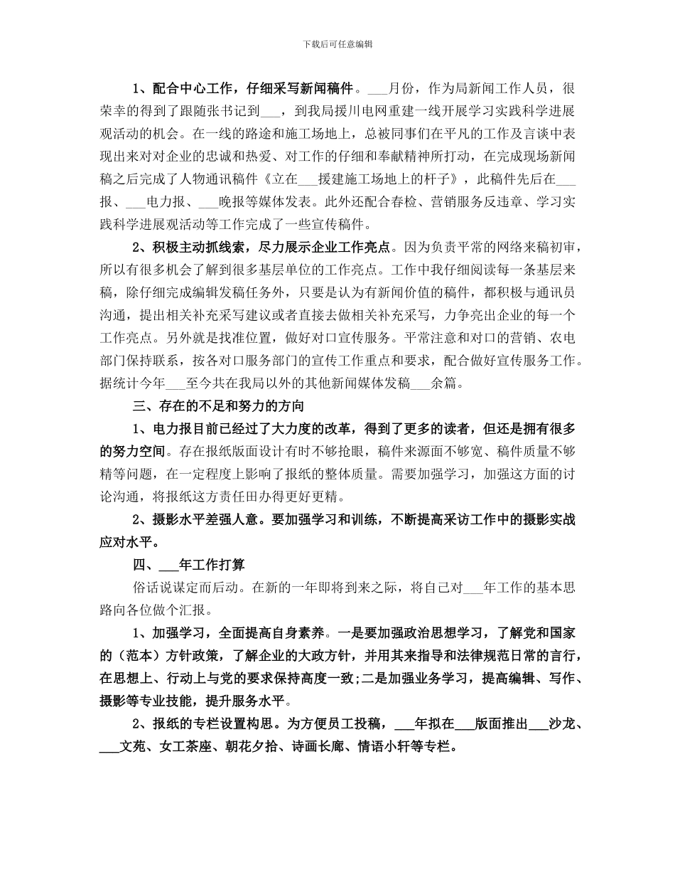 编辑部个人工作总结_第2页