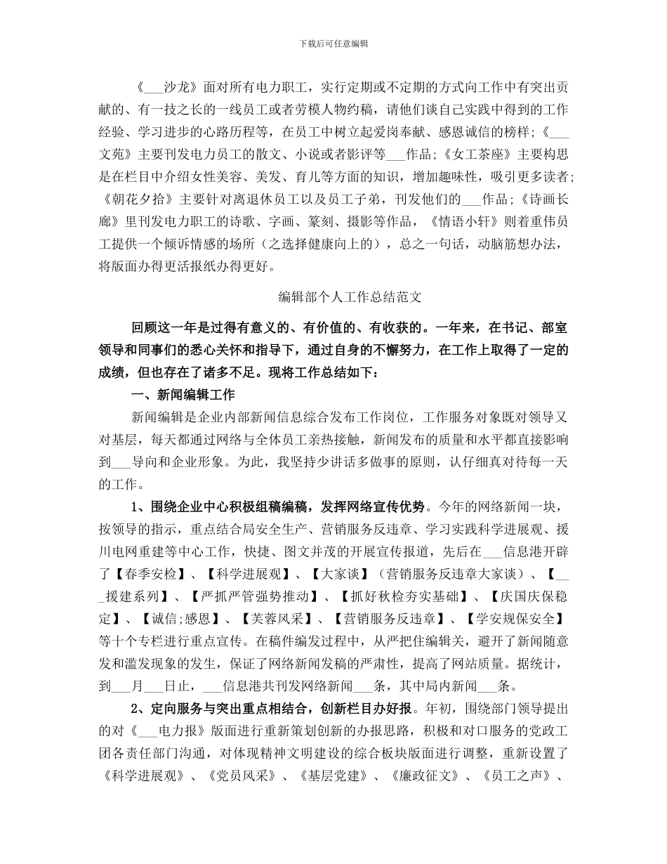 编辑部个人工作总结_第3页