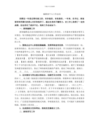 编辑部个人工作总结