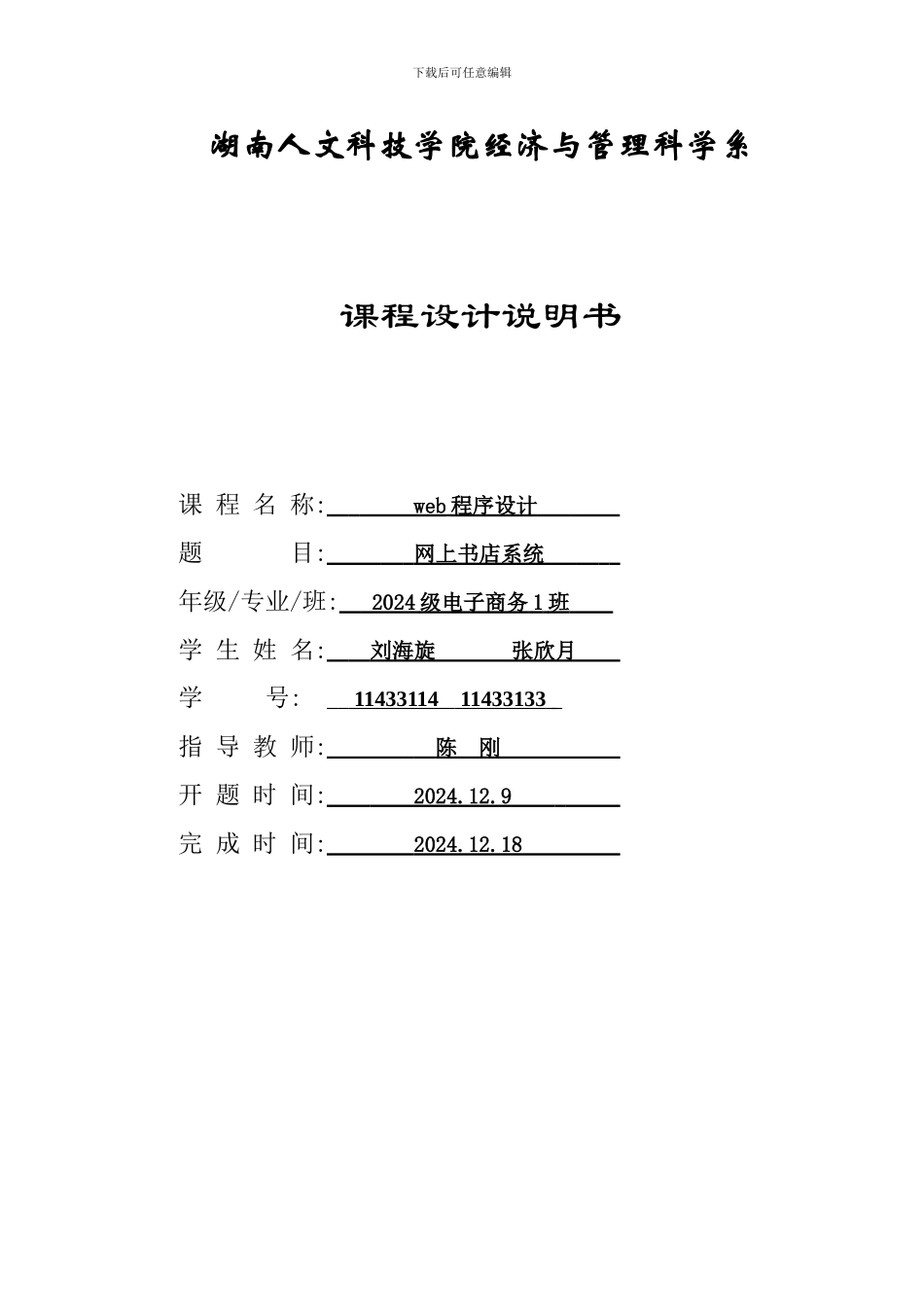 网上书店系统web实验报告_第1页