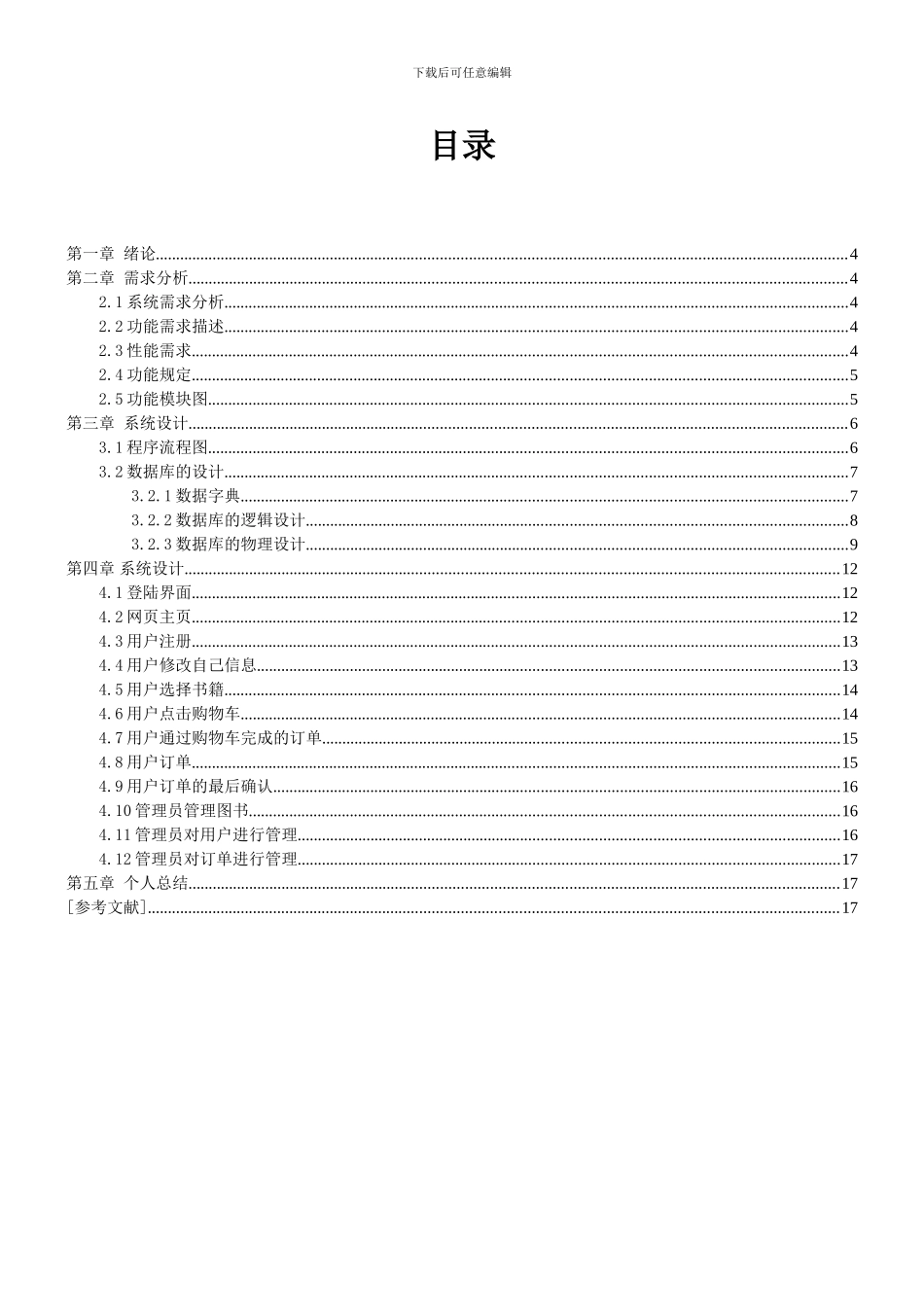 网上书店系统web实验报告_第2页
