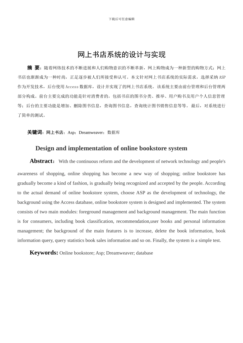 网上书店系统web实验报告_第3页