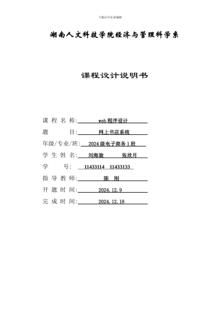 网上书店系统web实验报告