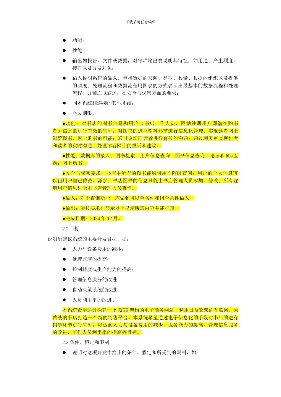 网上书店系统可行性分析报告_第2页