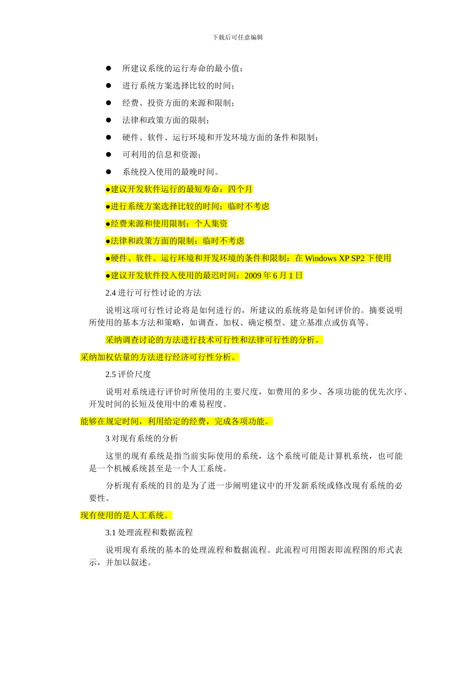 网上书店系统可行性分析报告_第3页