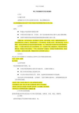 网上书店系统可行性分析报告
