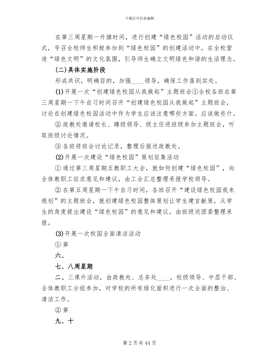 绿色校园实施方案_第2页
