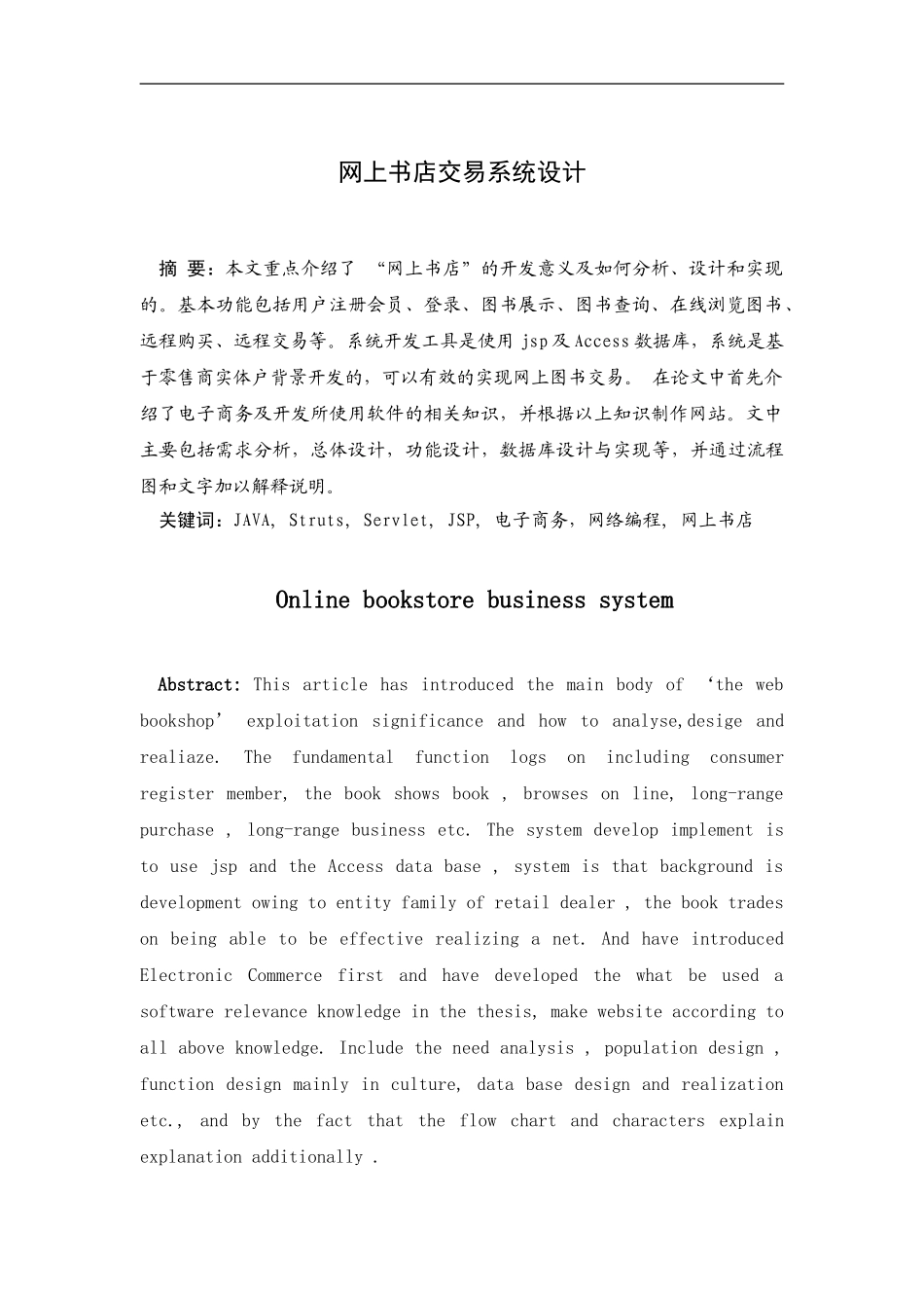 网上书店毕业论文jsp_第1页