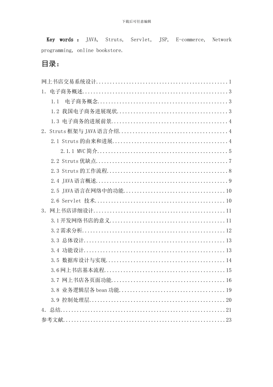 网上书店毕业论文jsp_第2页