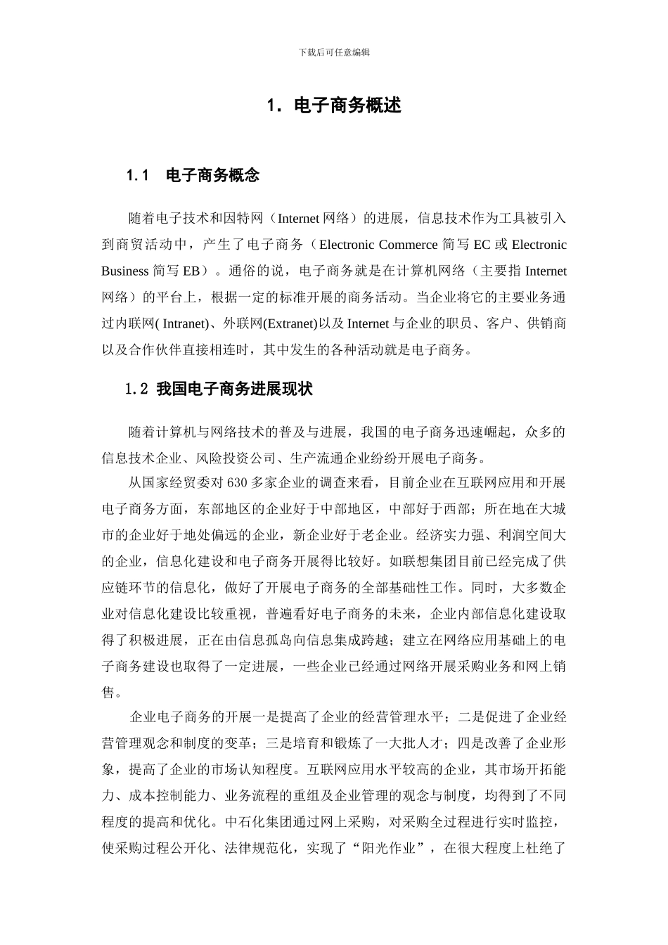 网上书店毕业论文jsp_第3页