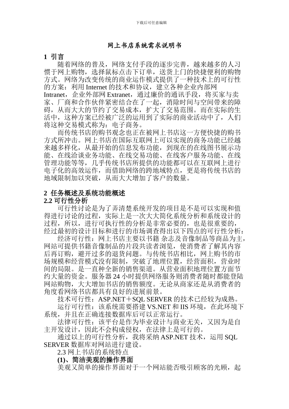 网上书店需求分析报告_第1页