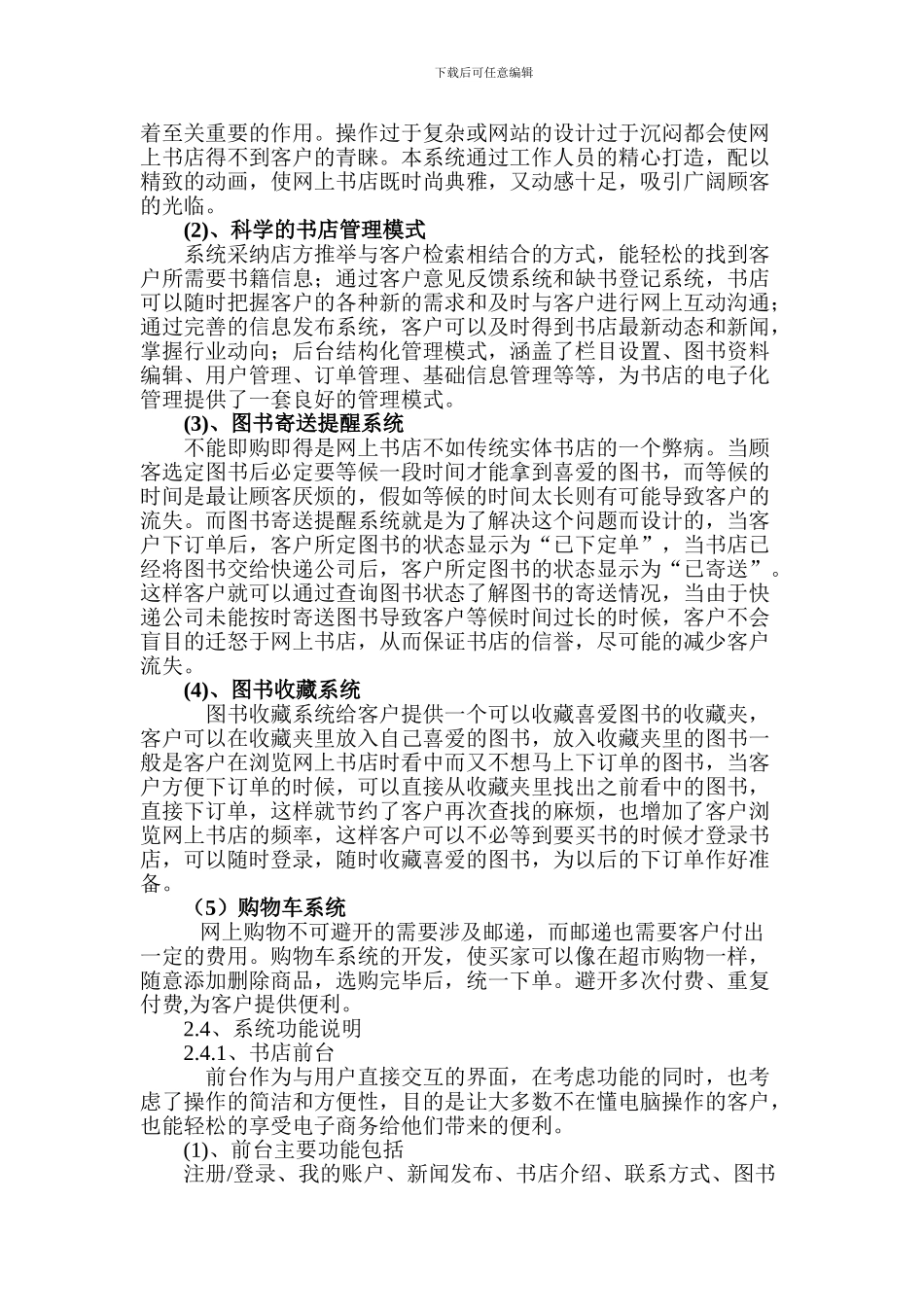 网上书店需求分析报告_第2页