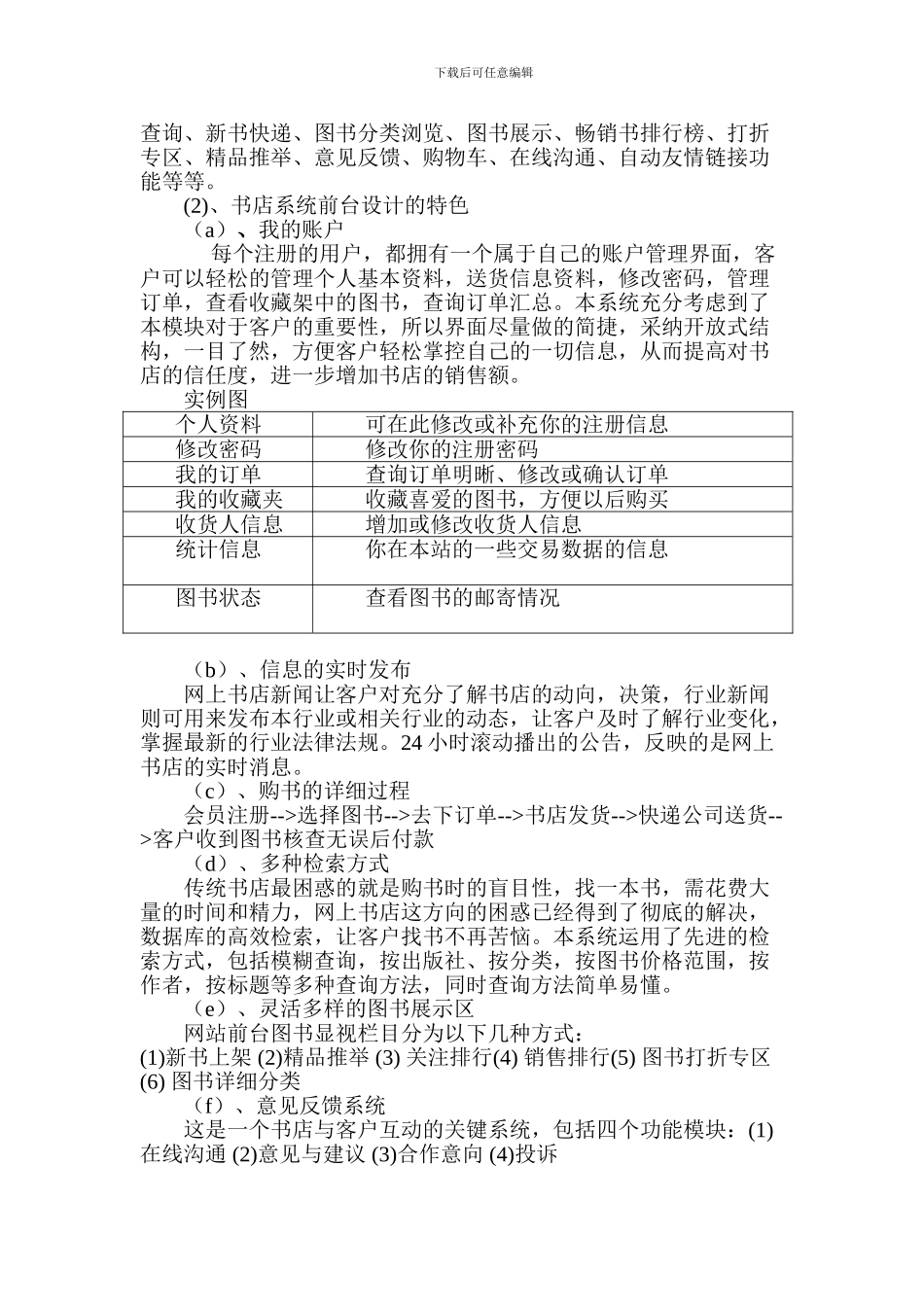 网上书店需求分析报告_第3页