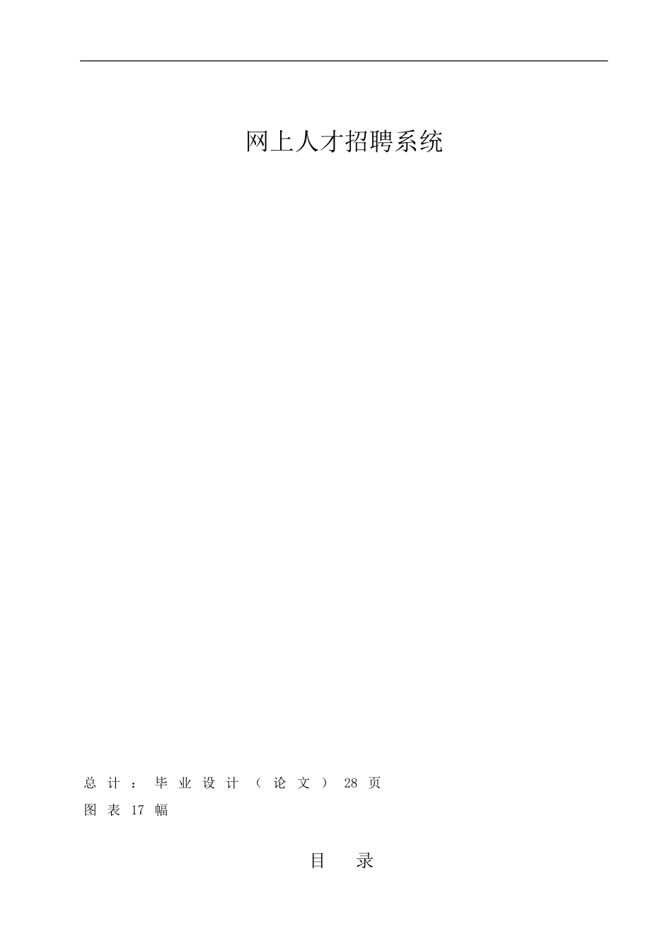 网上人才招聘系统_第2页