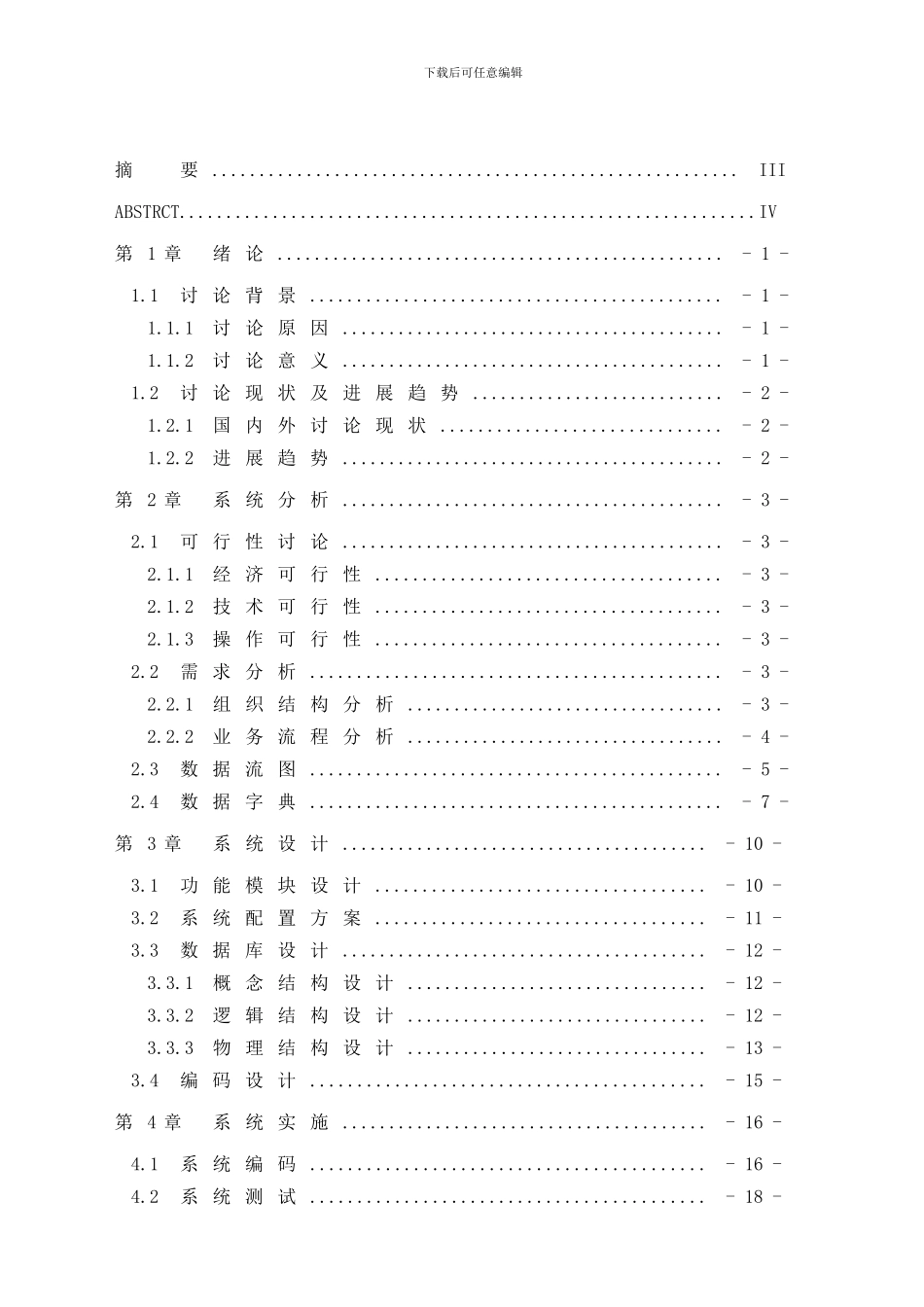 网上人才招聘系统_第3页