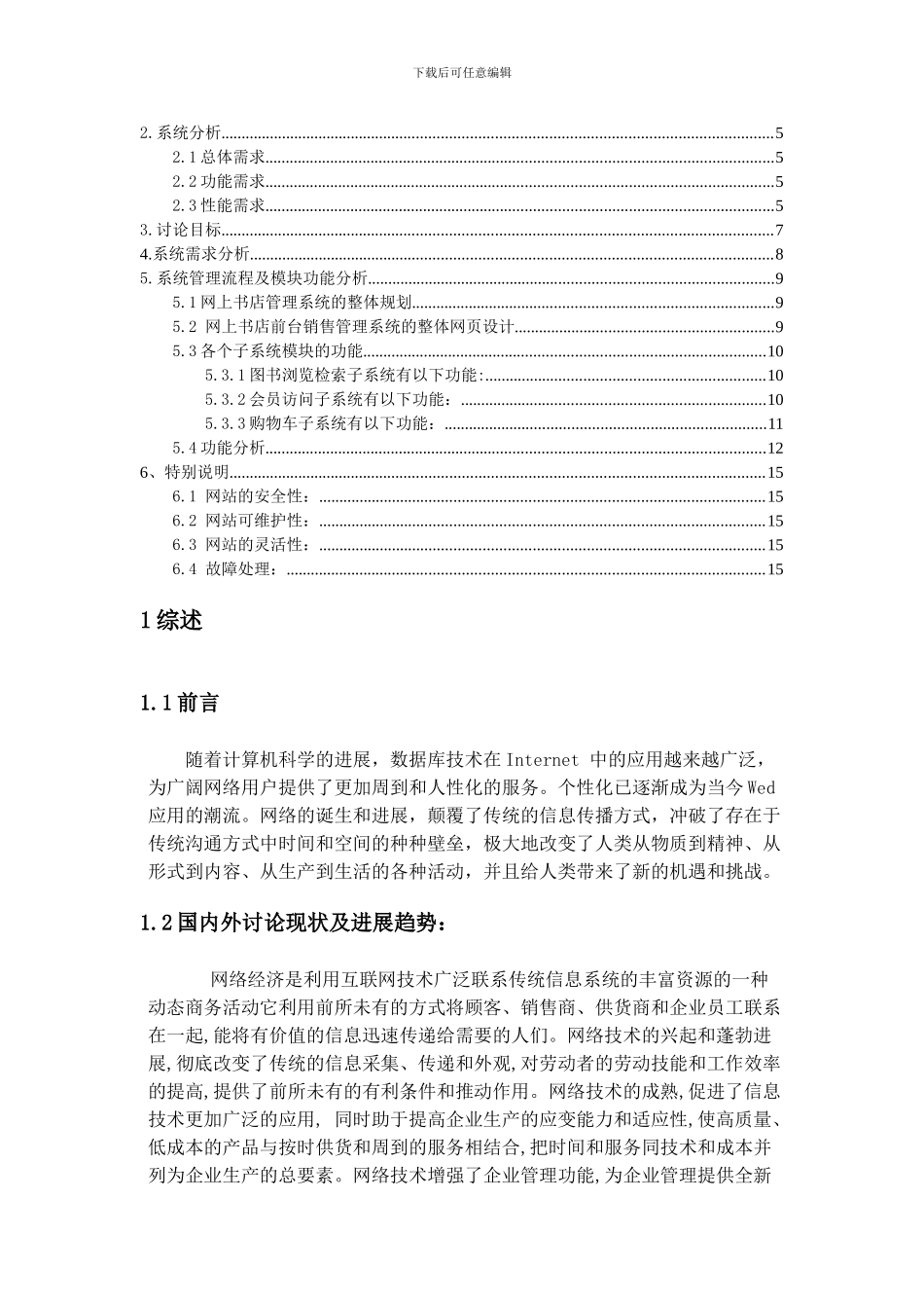 网上书店系统需求分析报告_第2页