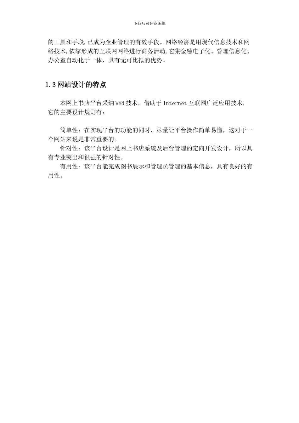 网上书店系统需求分析报告_第3页