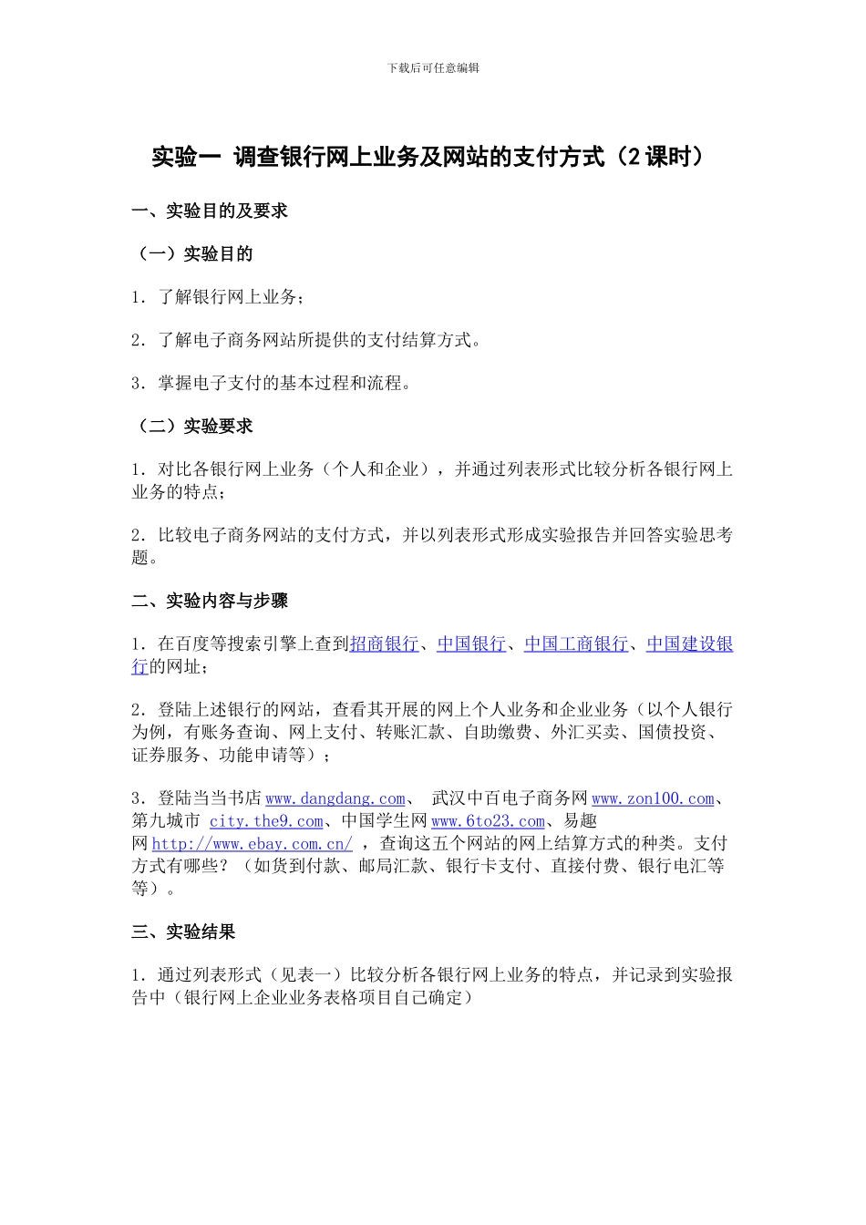 网上支付与结算实验指导书_第2页