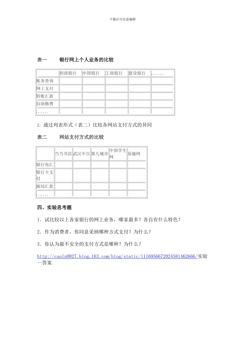 网上支付与结算实验指导书_第3页