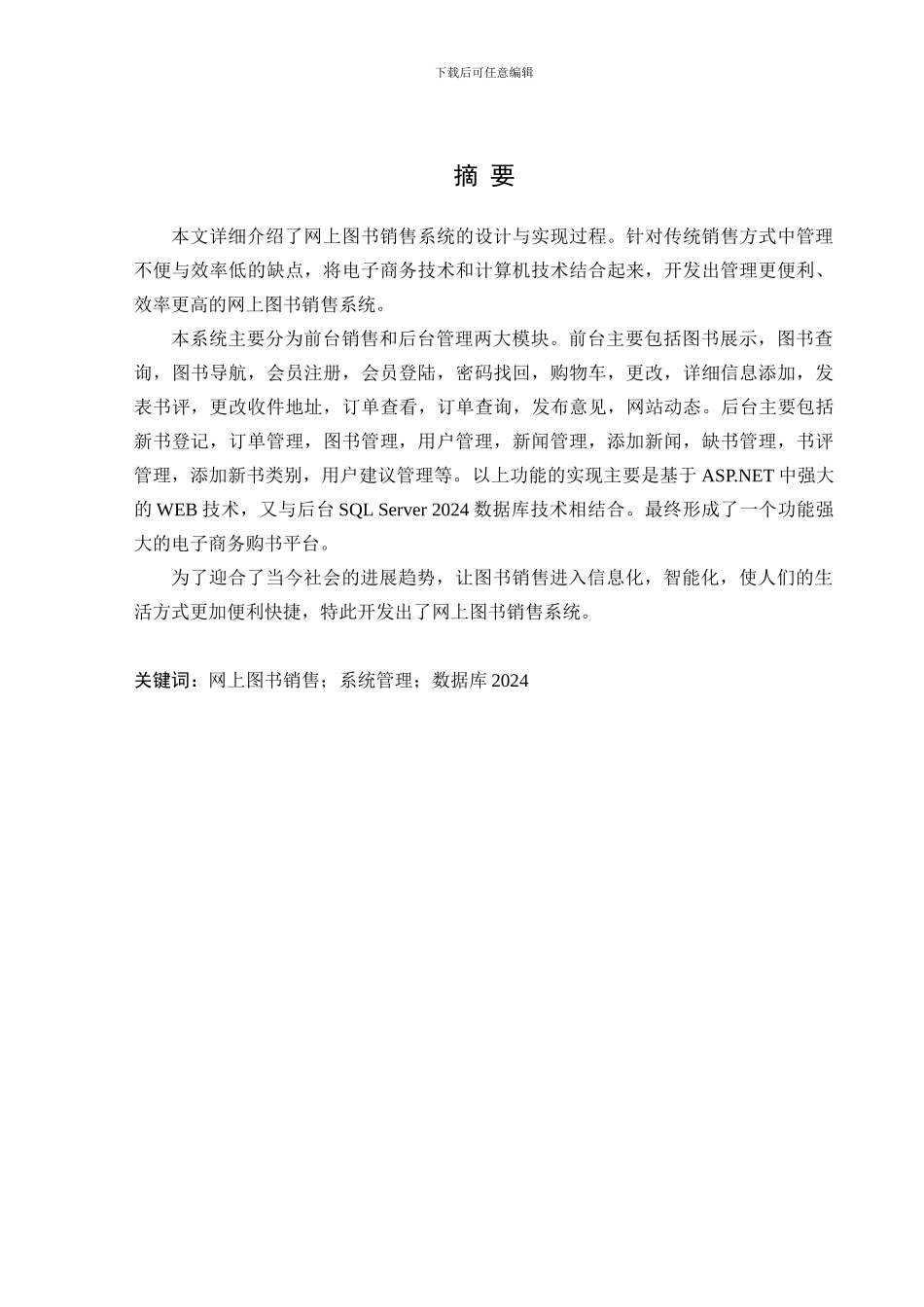 网上图书销售系统论文_第3页