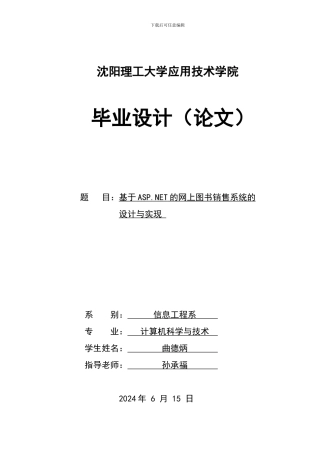 网上图书销售系统论文