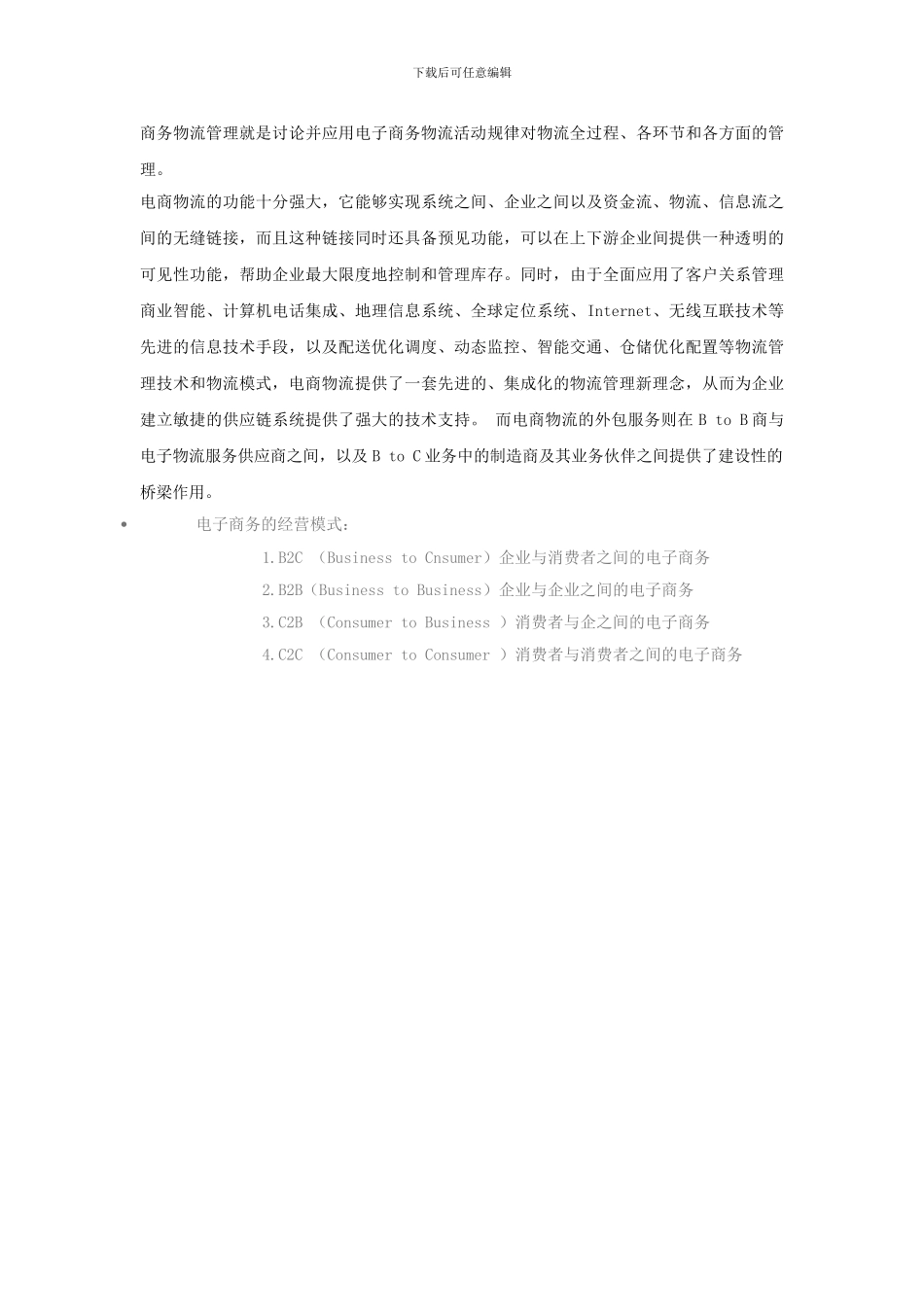 网上最好的：电子商务物流解决方案_第3页