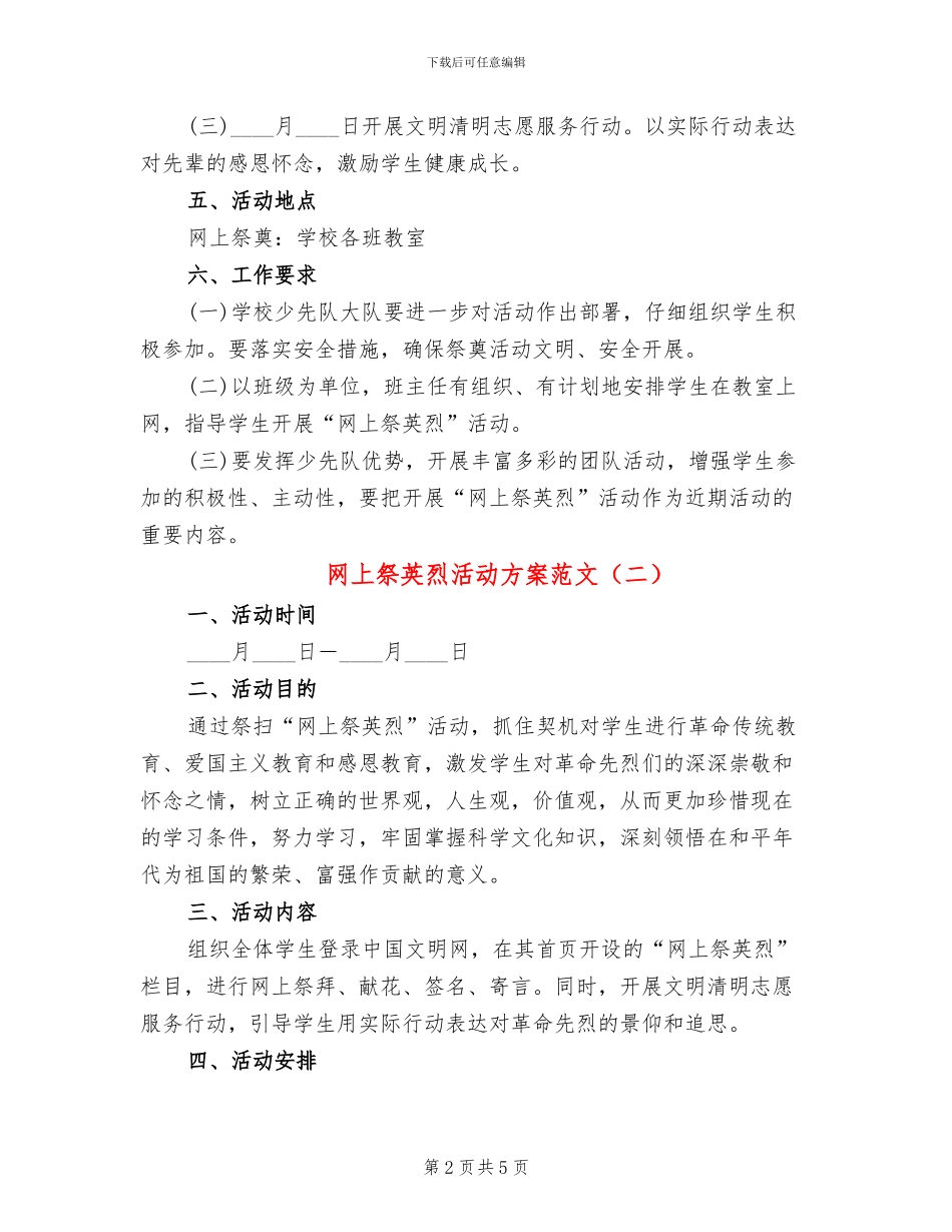 网上祭英烈活动方案范文_第2页