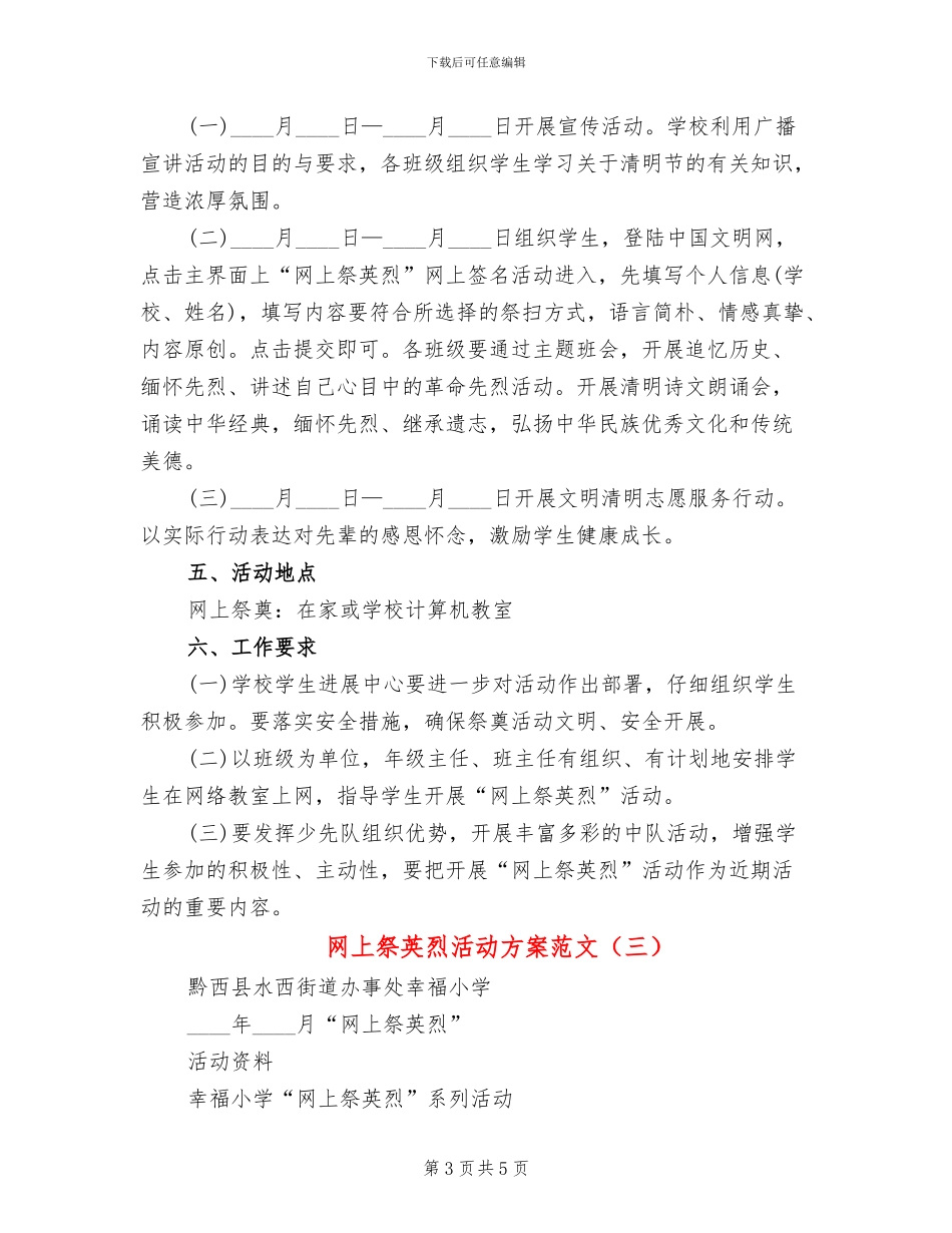 网上祭英烈活动方案范文_第3页