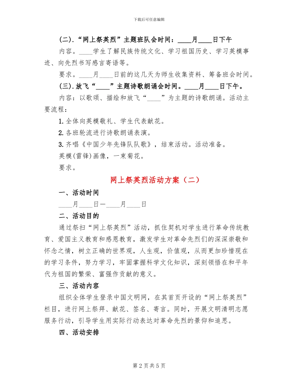 网上祭英烈活动方案_第2页