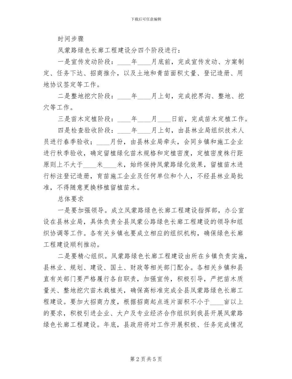 绿色长廊创建方案_第2页