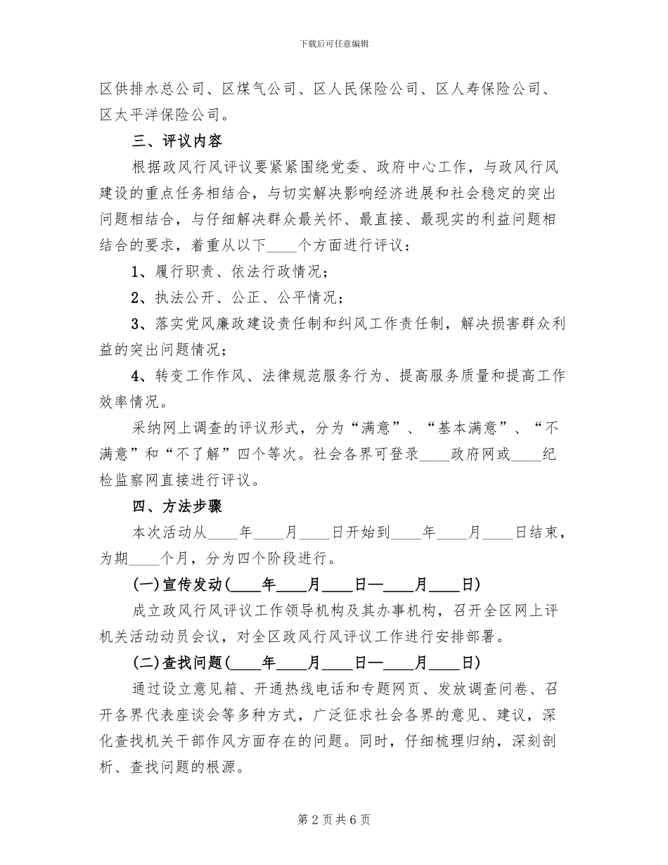 网上评机关活动实施方案_第2页