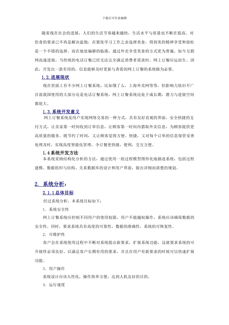 网上订餐系统分析报告_第2页