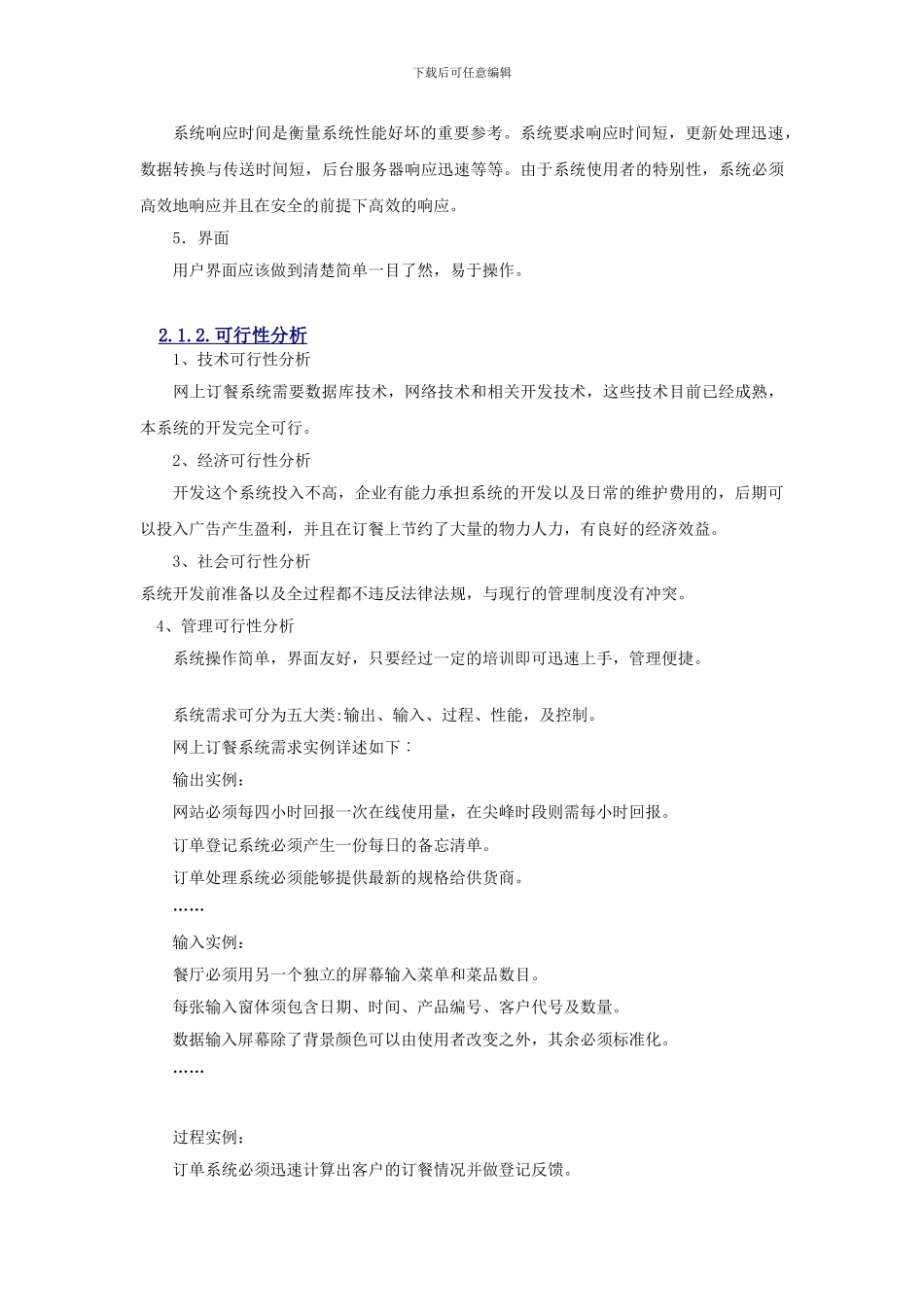 网上订餐系统分析报告_第3页