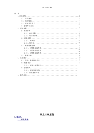 网上订餐系统分析报告