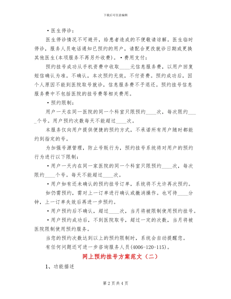 网上预约挂号方案范文_第2页