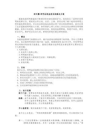 网吧监控系统解决方案