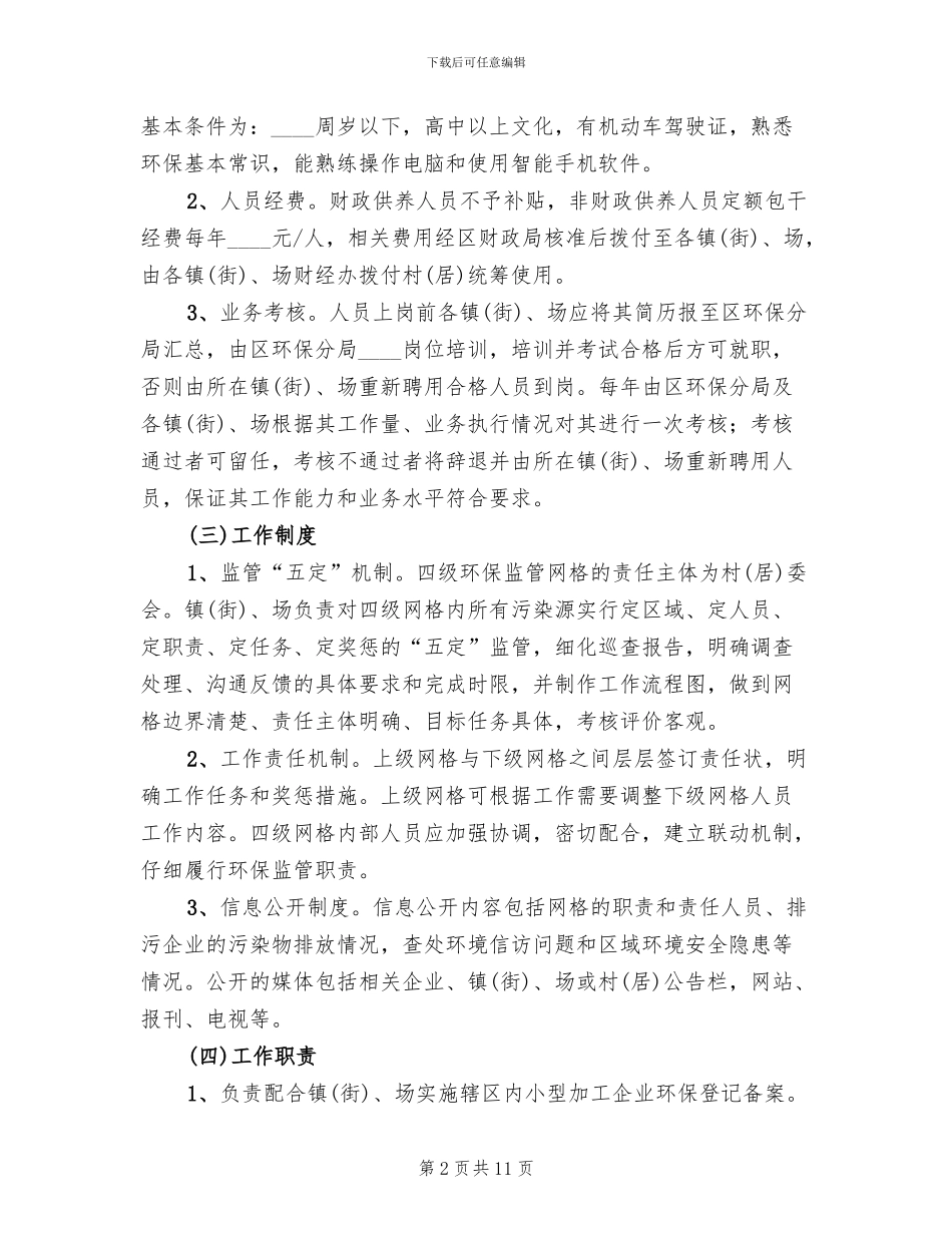 网格化关爱体系的方案_第2页