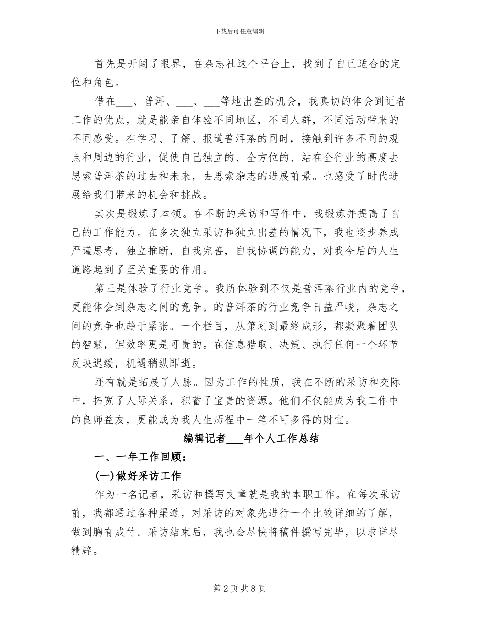 编辑记者2024个人工作总结_第2页
