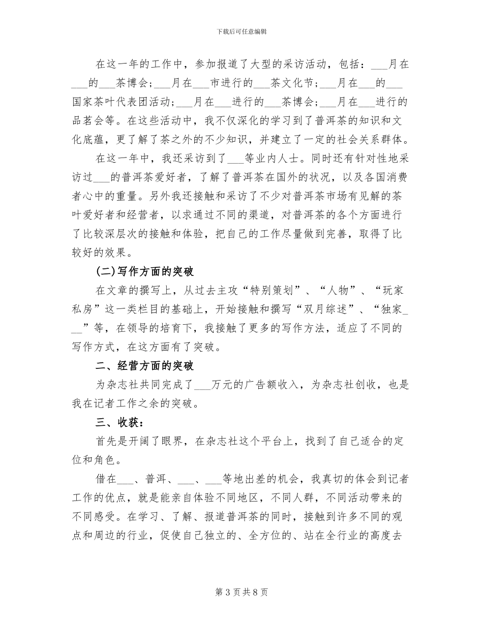 编辑记者2024个人工作总结_第3页