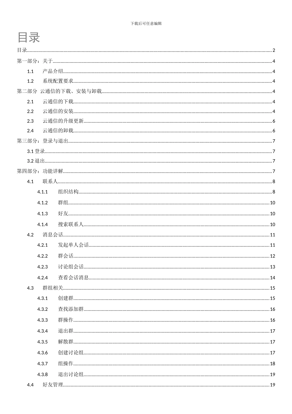 网易-云通信使用手册_第2页