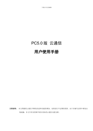 网易-云通信使用手册