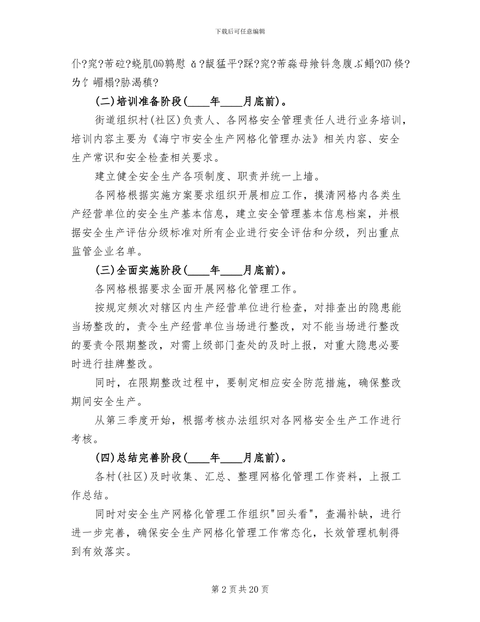 网格化实施方案_第2页