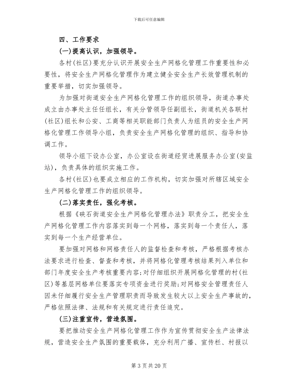 网格化实施方案_第3页