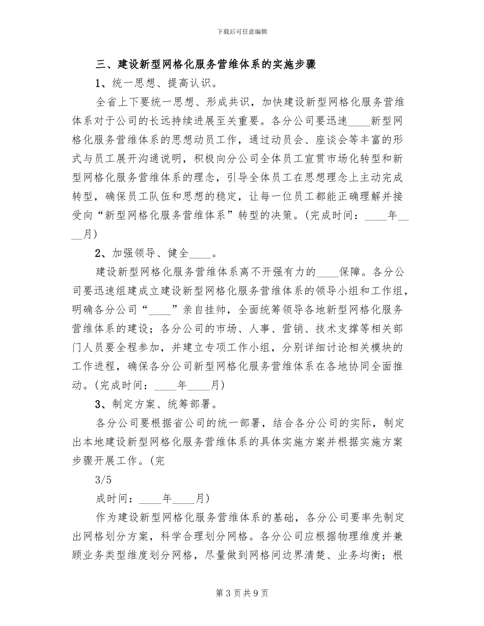 网格化服务营维体系实施方案_第3页