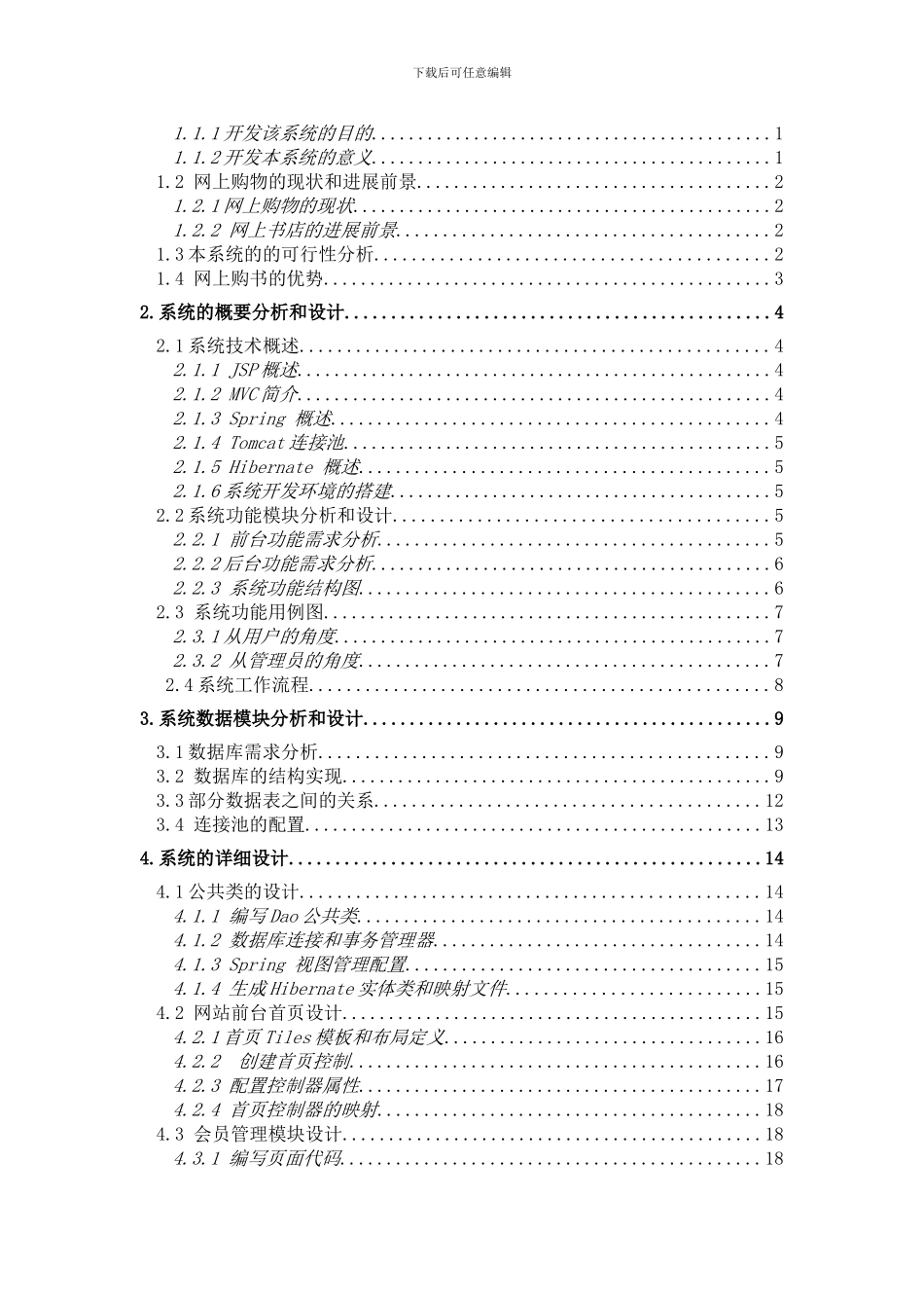 网上书城毕业论文_第3页
