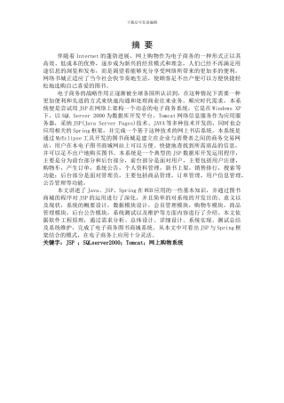 网上书城毕业论文