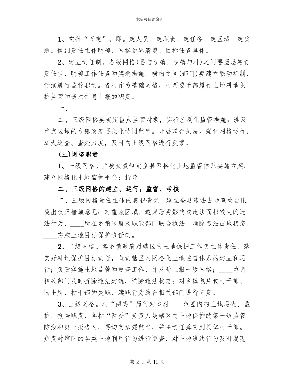 网格化环境监管体系实施方案_第2页