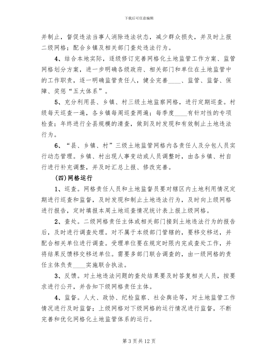 网格化环境监管体系实施方案_第3页