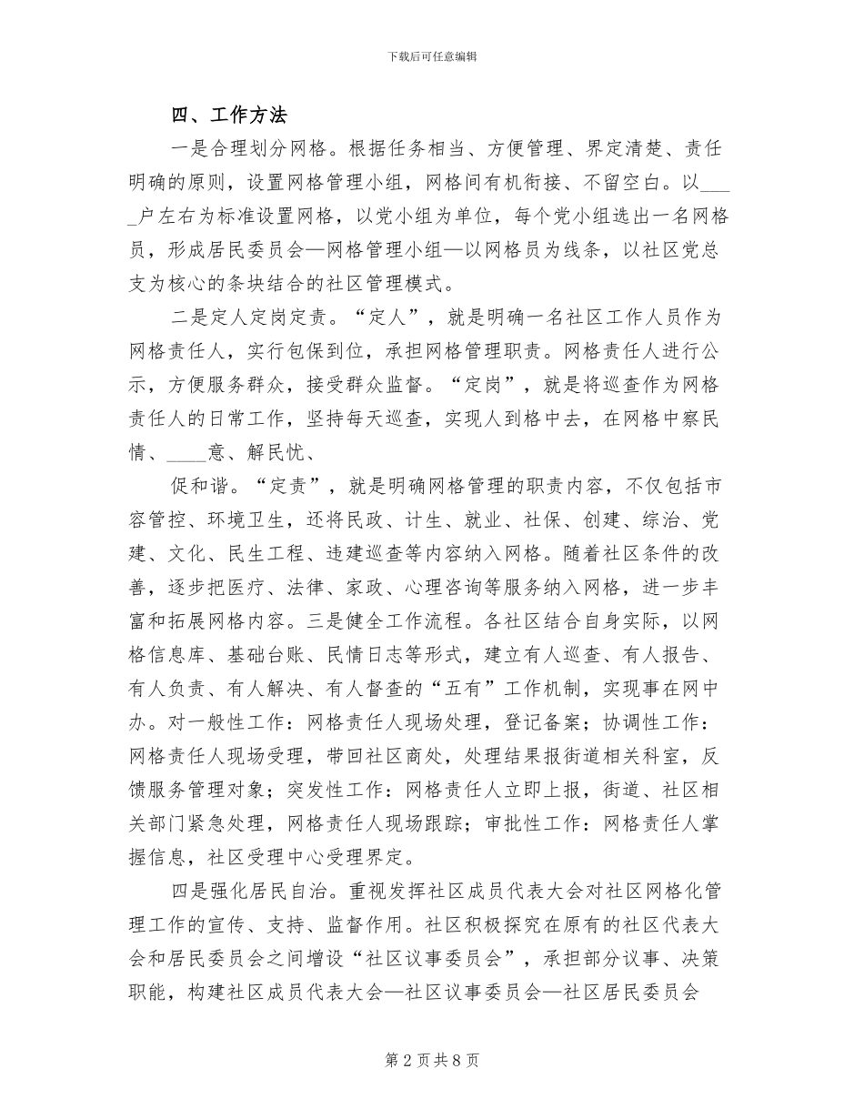 网格化管理实施方案范文(2篇)_第2页