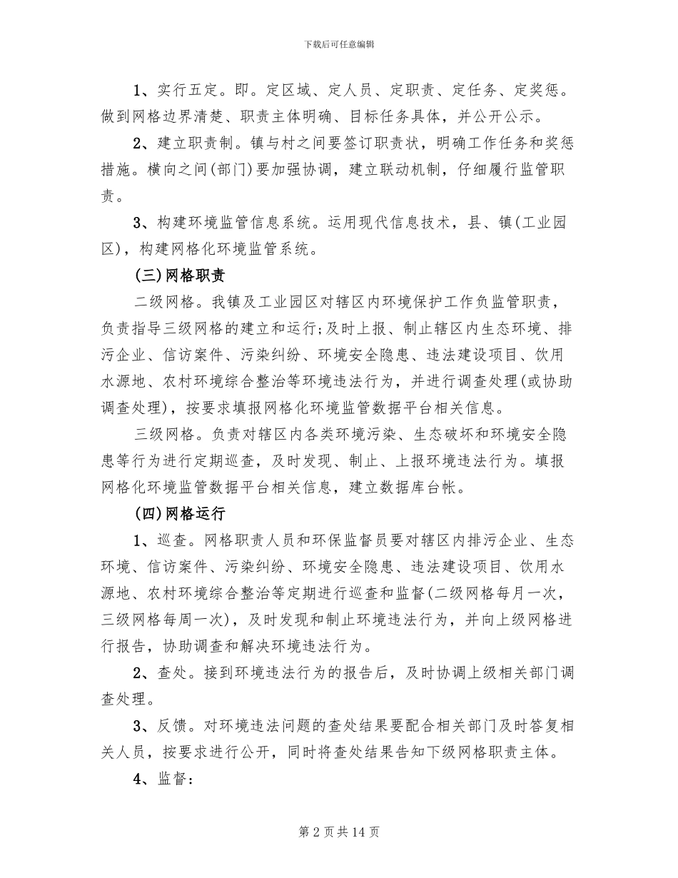 网格化管理实施方案_第2页